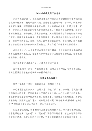 2024年吆喝反思工作总结