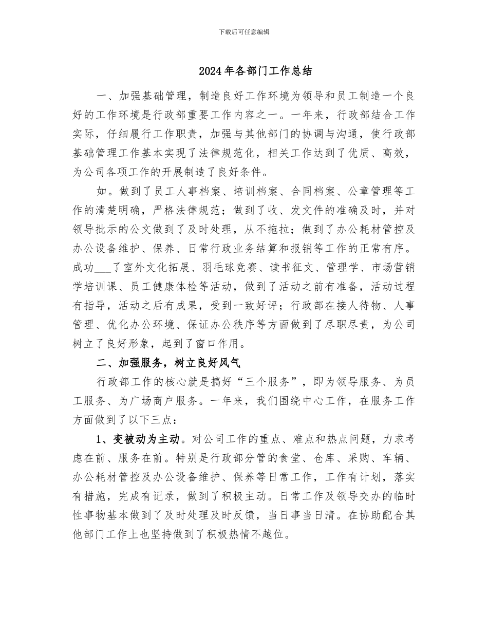 2024年各部门工作总结_第1页