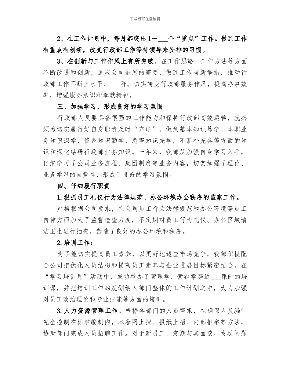 2024年各部门工作总结_第2页