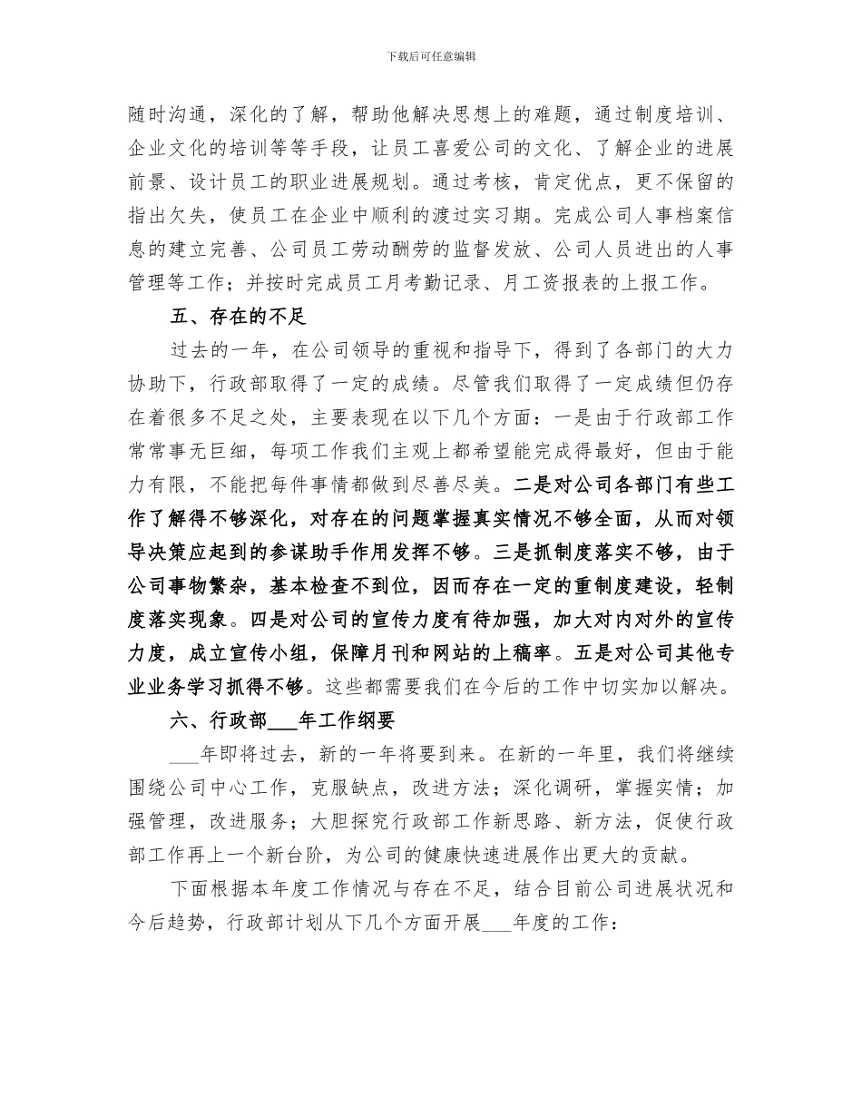 2024年各部门工作总结_第3页