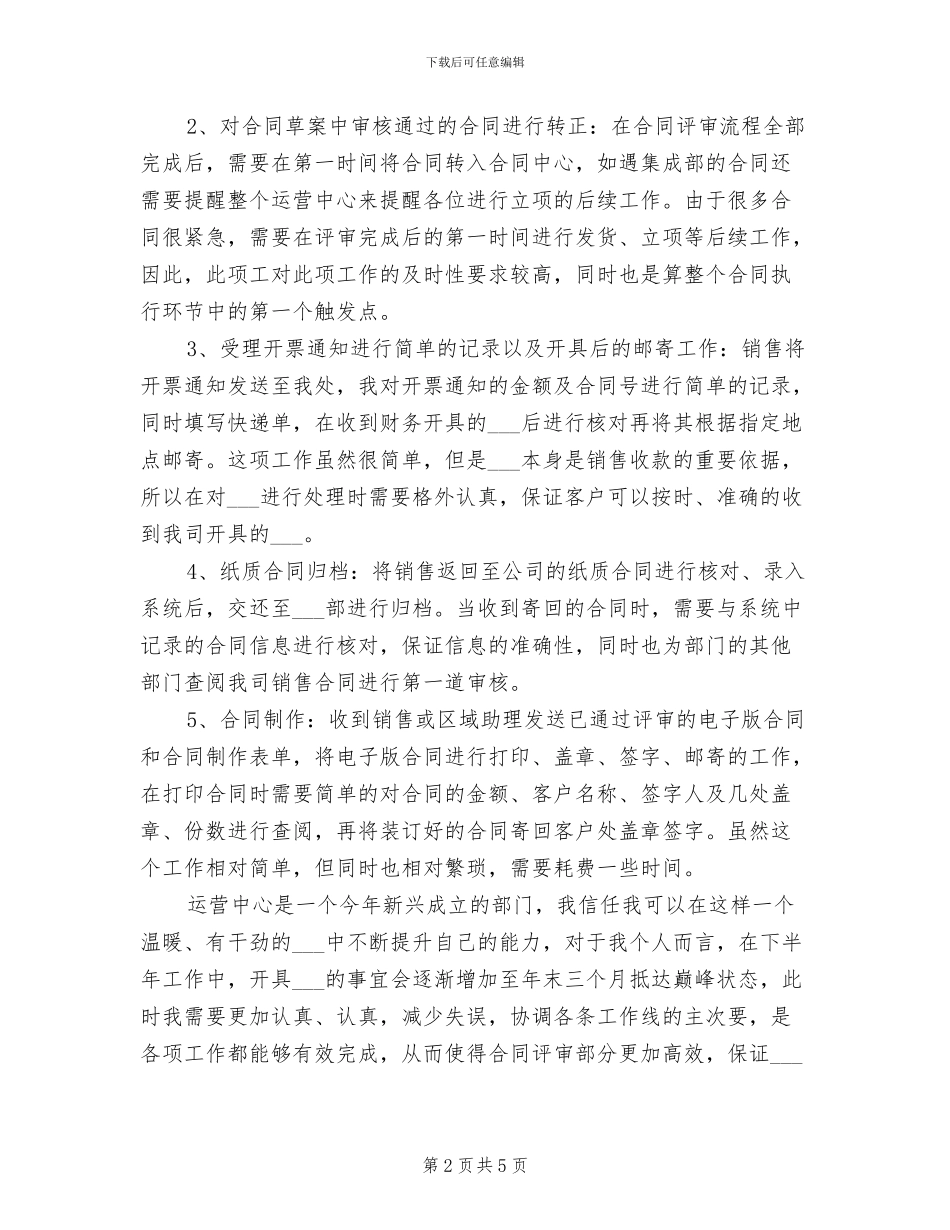 2024年合同专员半年工作总结_第2页