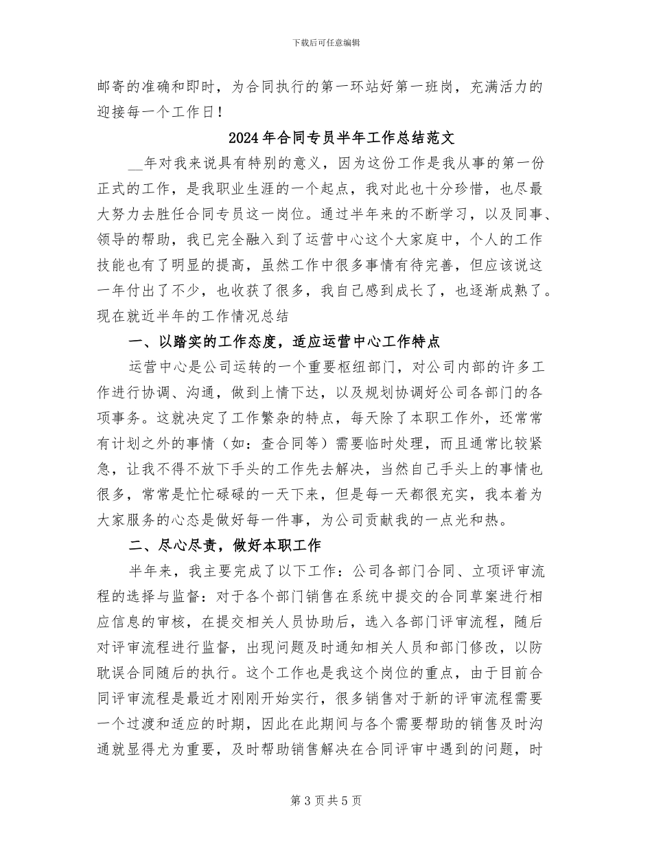 2024年合同专员半年工作总结_第3页