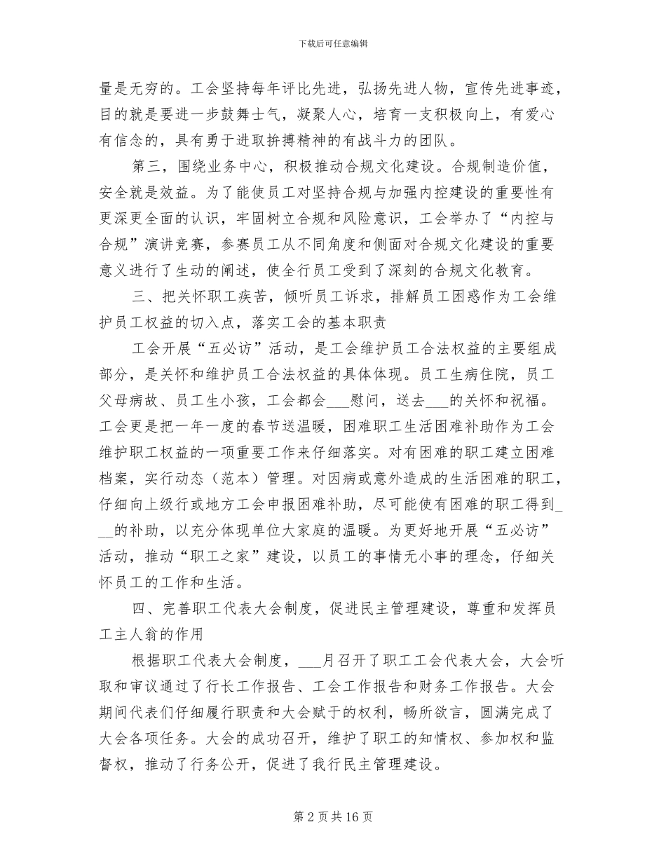 2024年合作银行工作总结_第2页