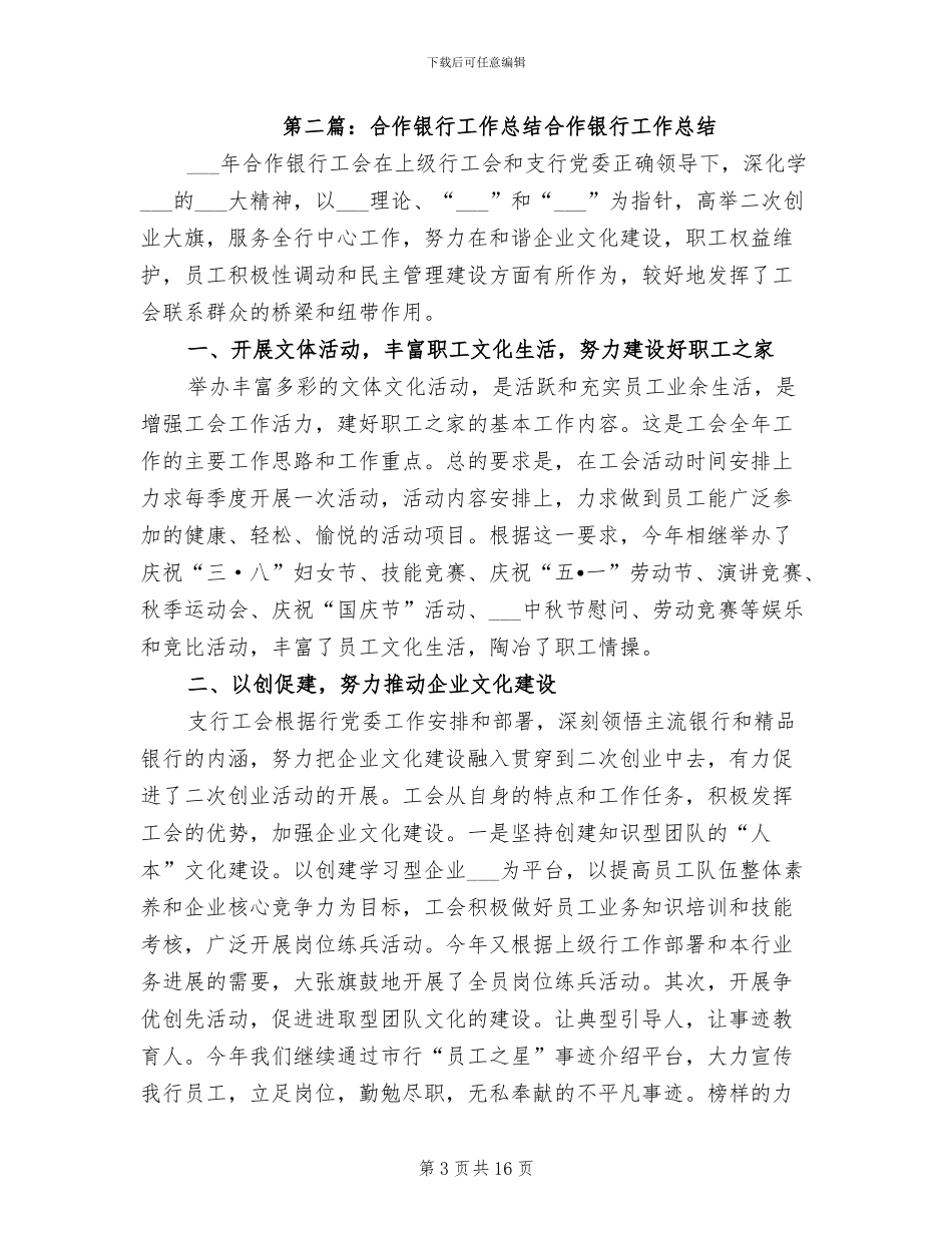 2024年合作银行工作总结_第3页