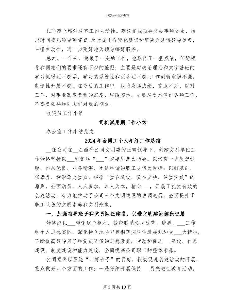 2024年合同到期工作小结_第3页