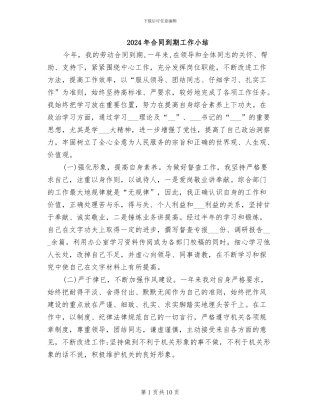 2024年合同到期工作小结