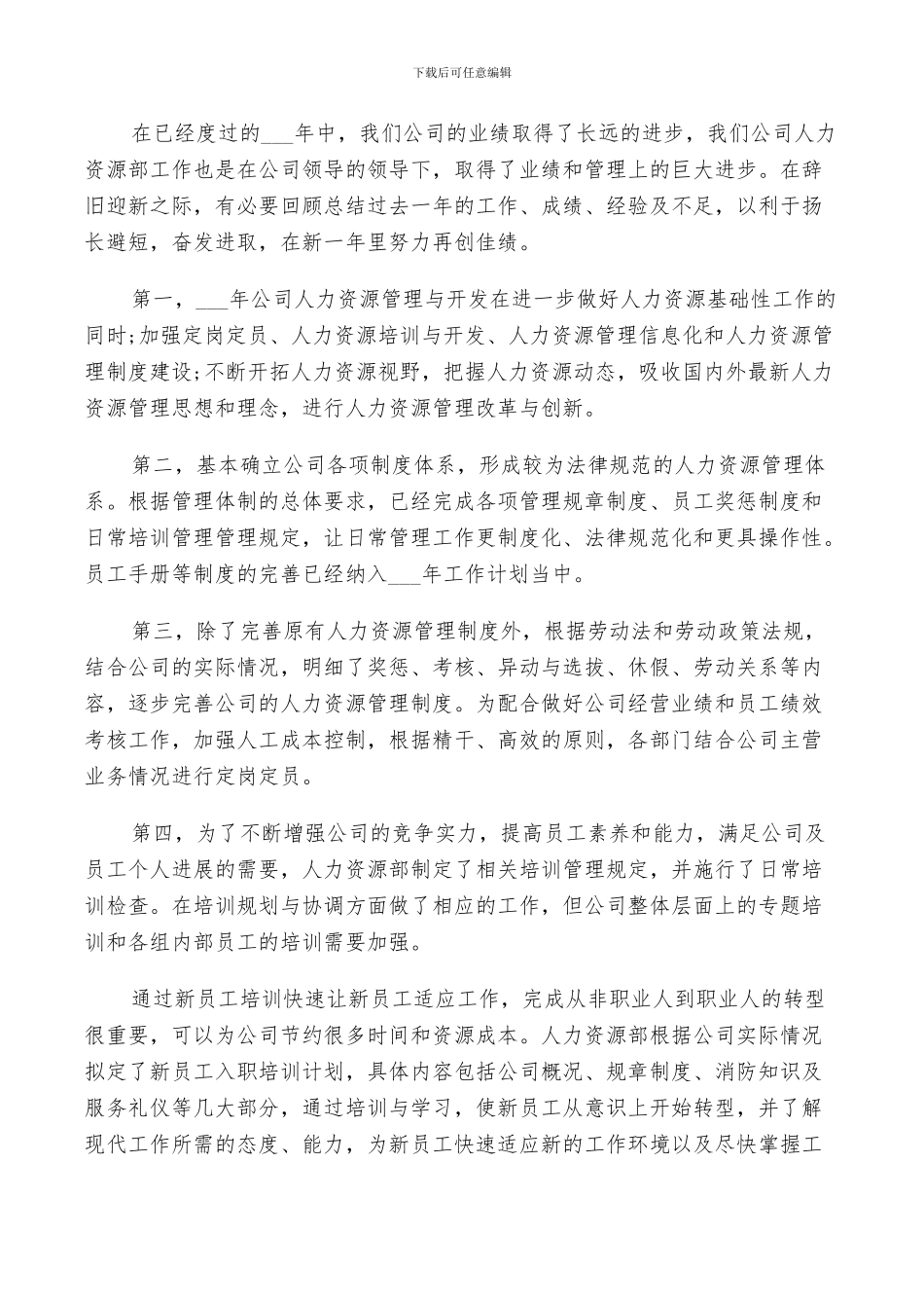 2024年各类部门工作总结_第3页