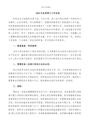 2024年各类部门工作总结