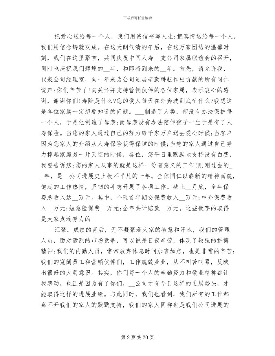 2024年各类领导年终总结发言稿_第2页