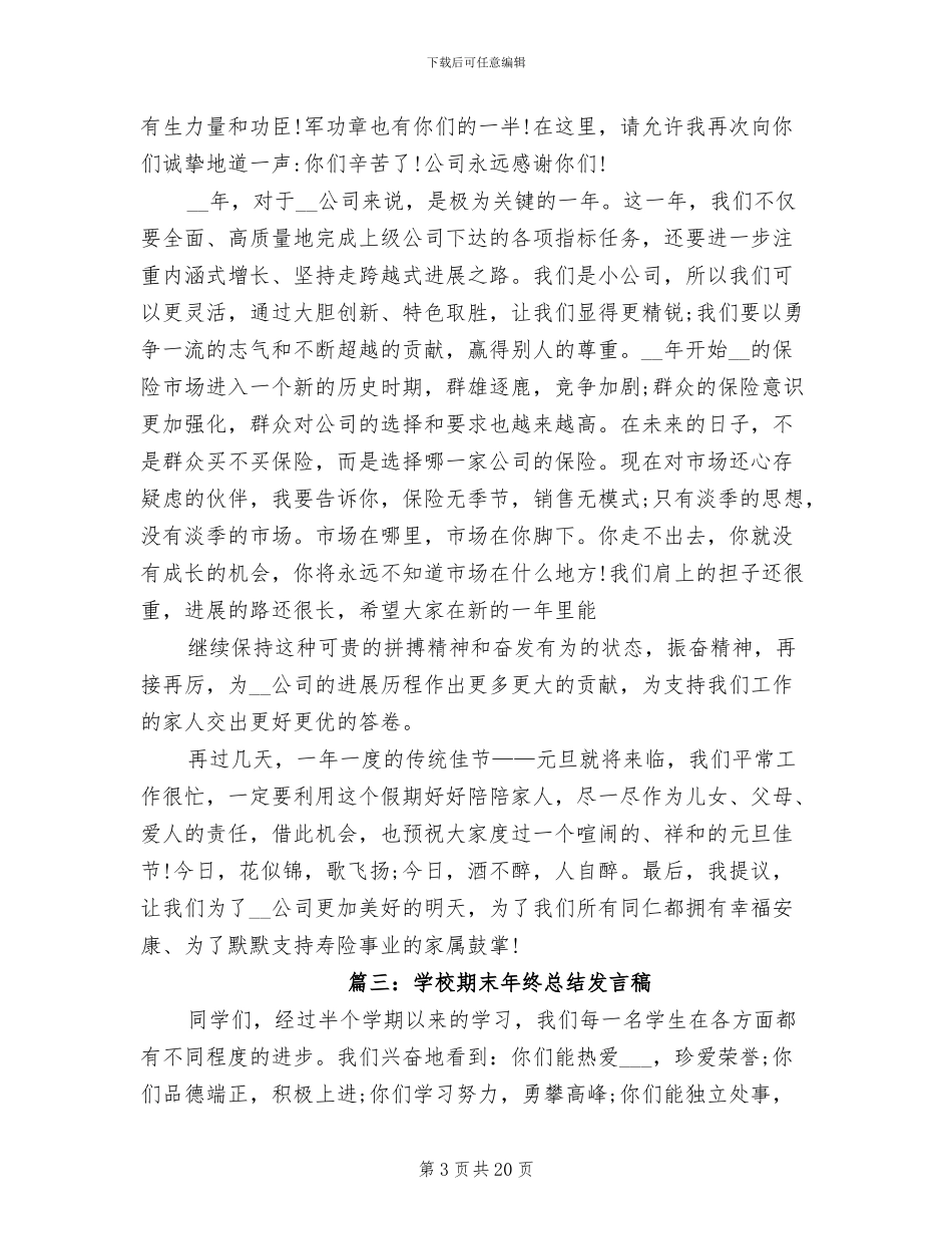 2024年各类领导年终总结发言稿_第3页