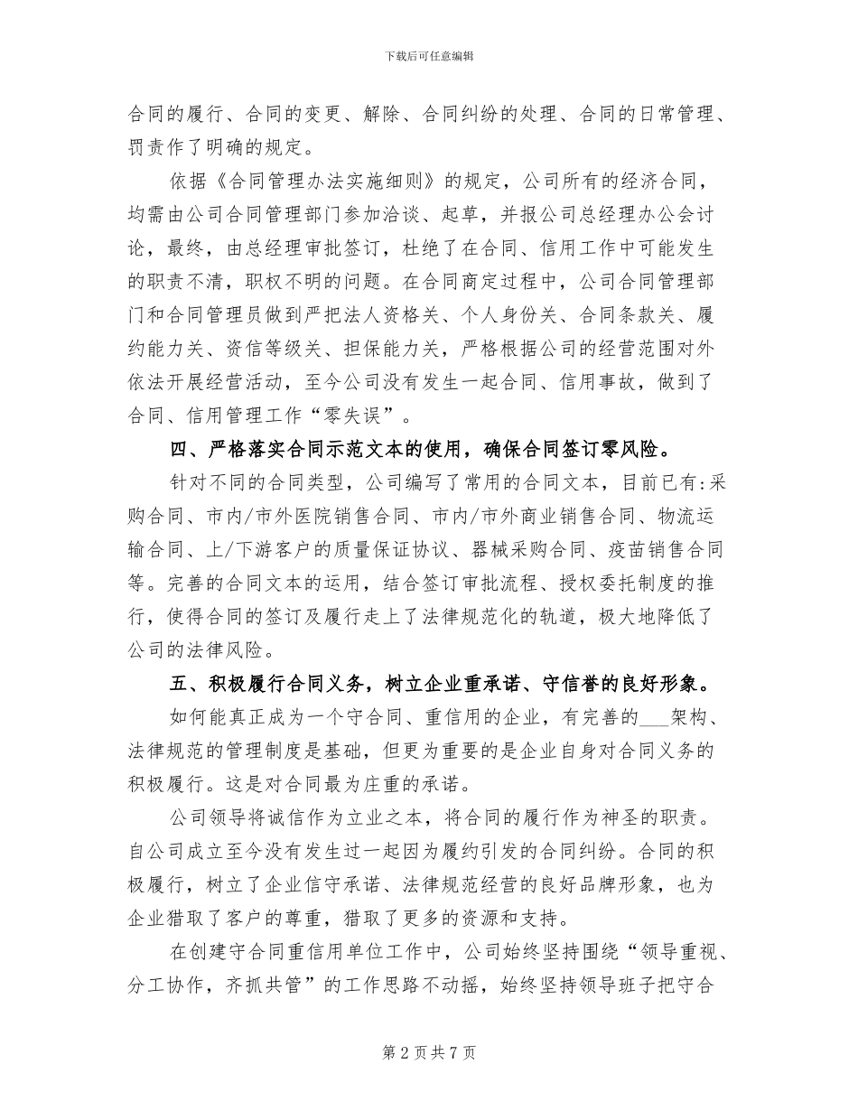 2024年合同管理培训总结_第2页