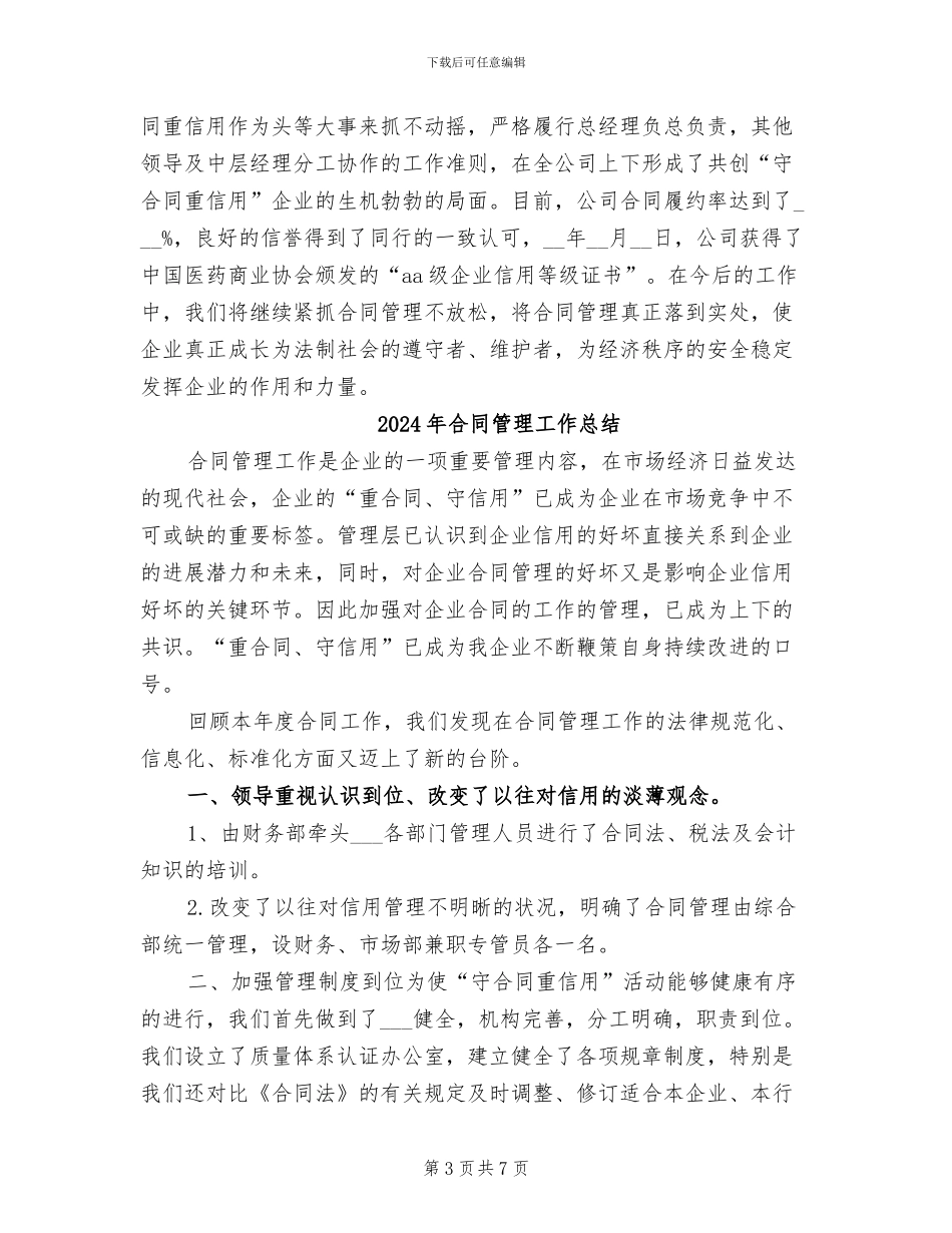 2024年合同管理培训总结_第3页