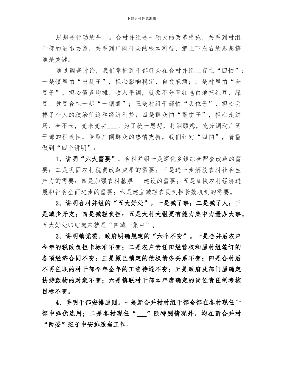 2024年合村并组工作经验总结_第2页