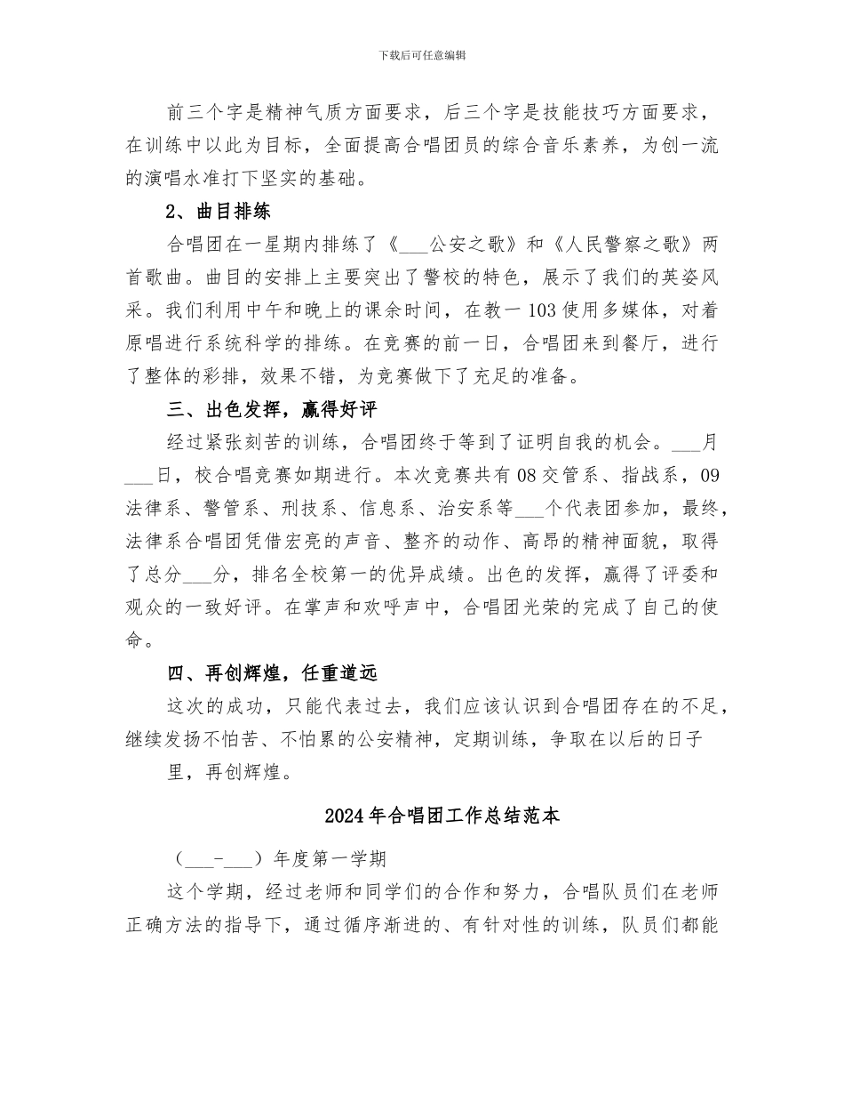 2024年合唱团工作总结范文_第2页