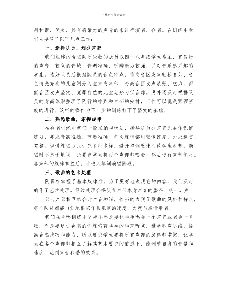 2024年合唱团工作总结范文_第3页