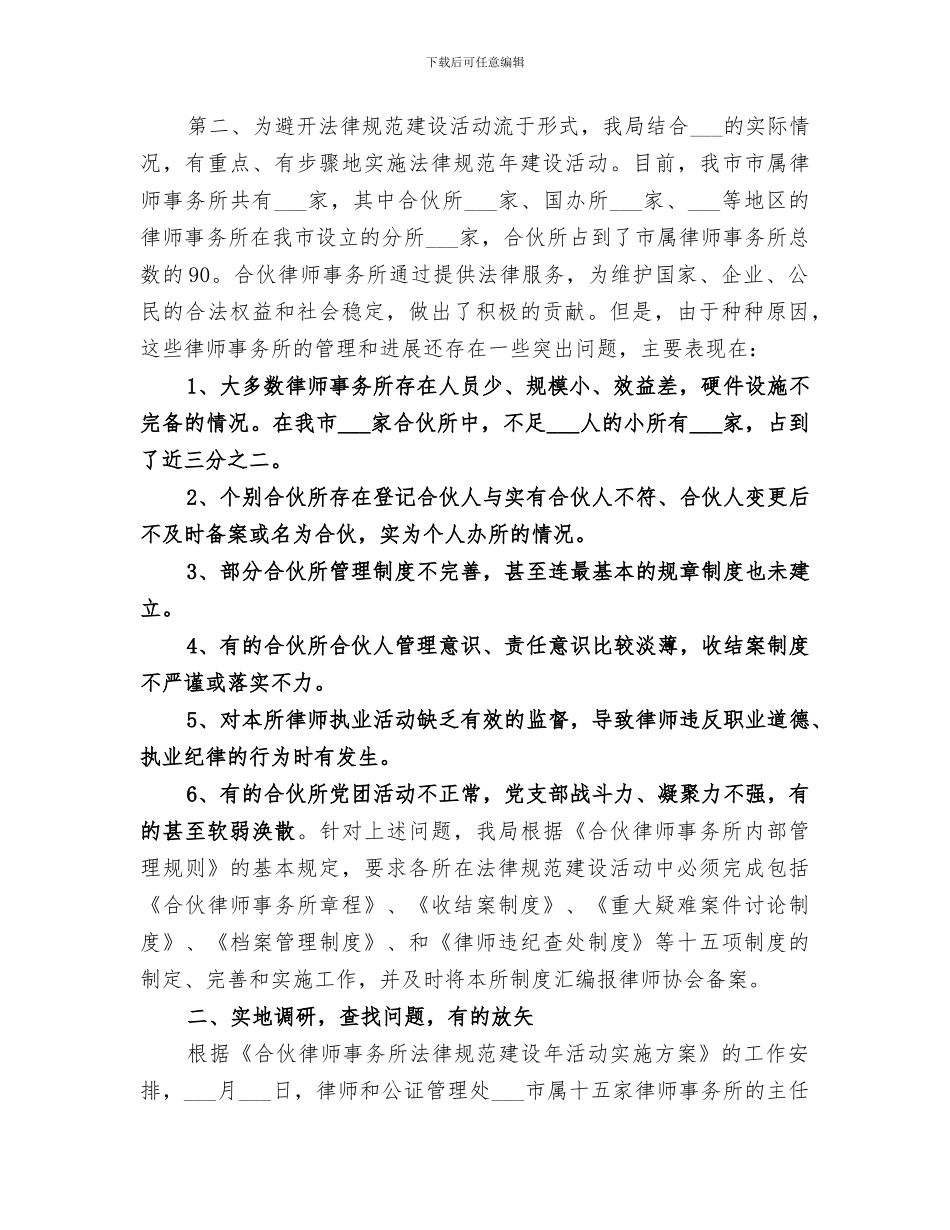 2024年合伙律师事务所规范建设年活动的工作总结_第2页