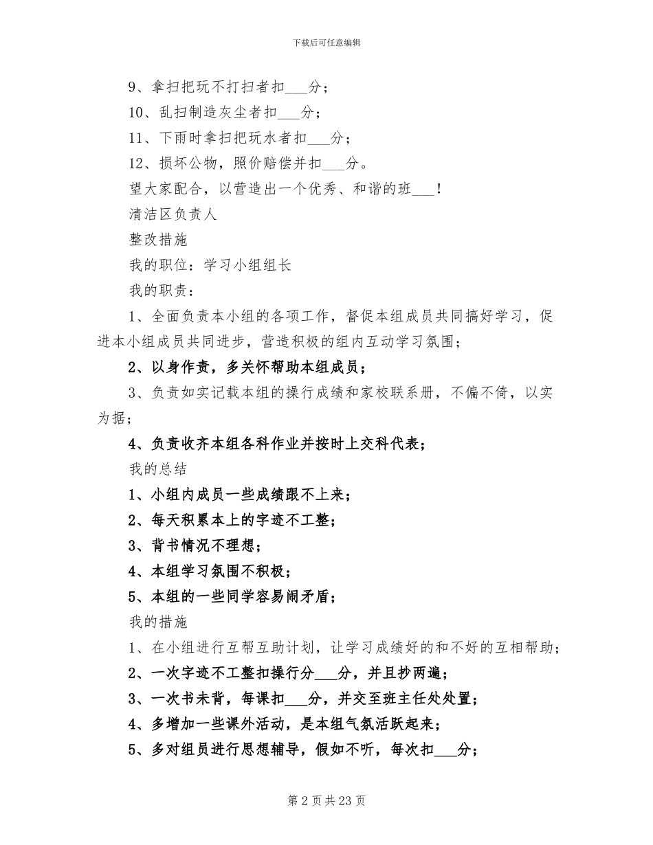 2024年各部门学生干部总结_第2页