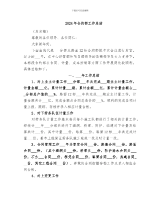 2024年合约部工作总结