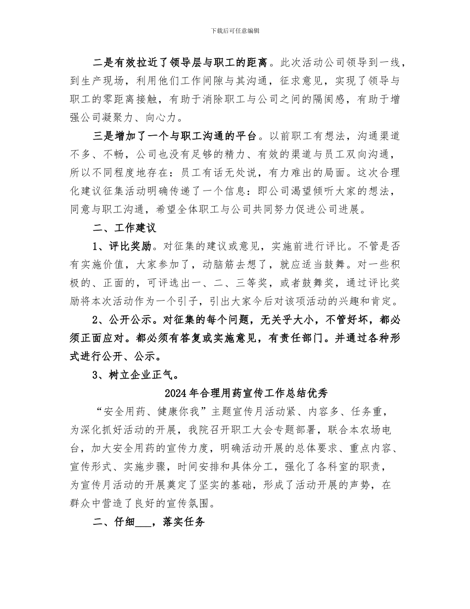 2024年合理化建议活动总结_第2页