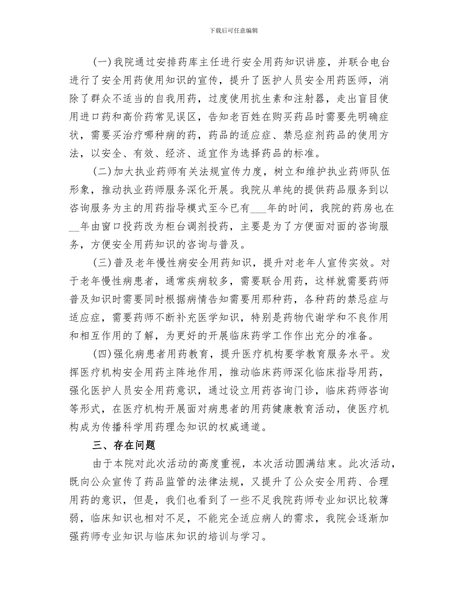 2024年合理化建议活动总结_第3页