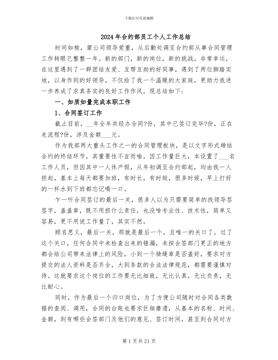 2024年合约部员工个人工作总结_第1页
