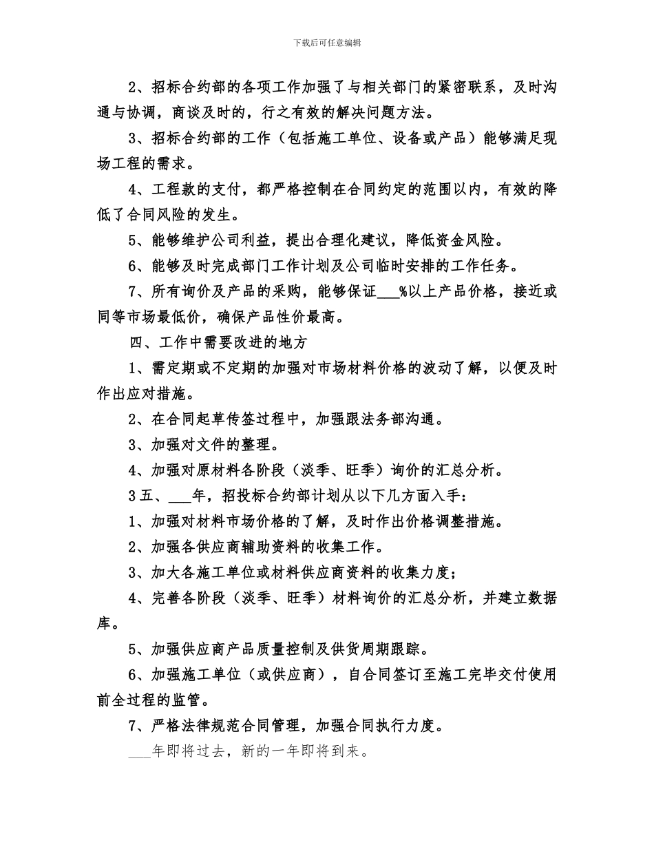2024年合约部工作总结范文_第3页