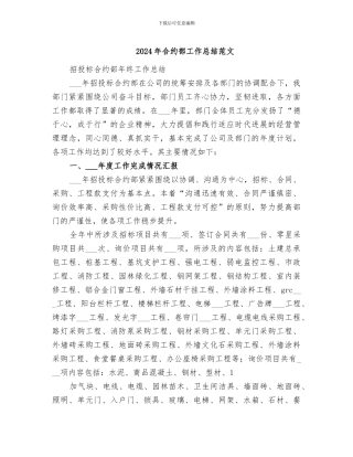 2024年合约部工作总结范文