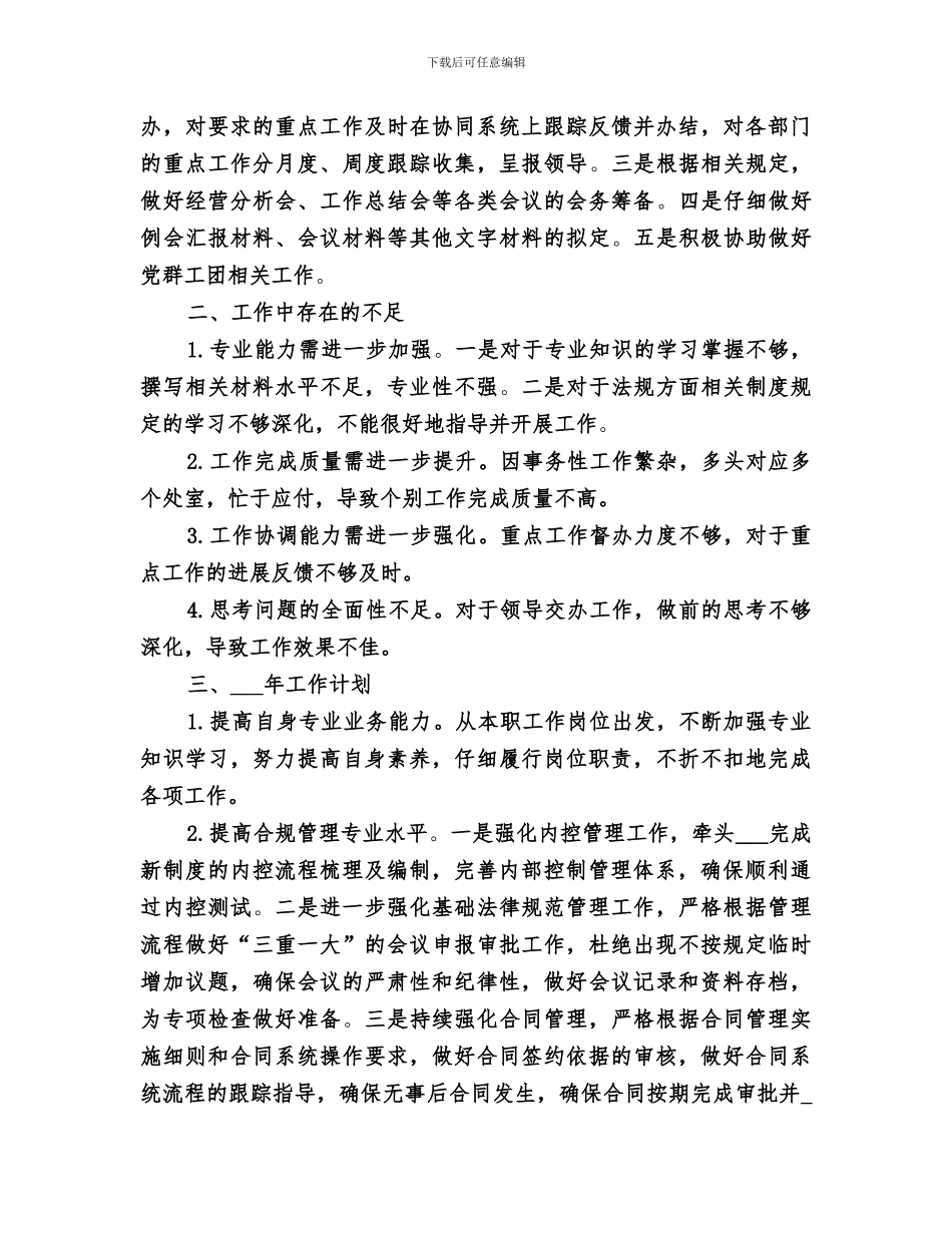 2024年合规和内控管理个人工作总结_第2页