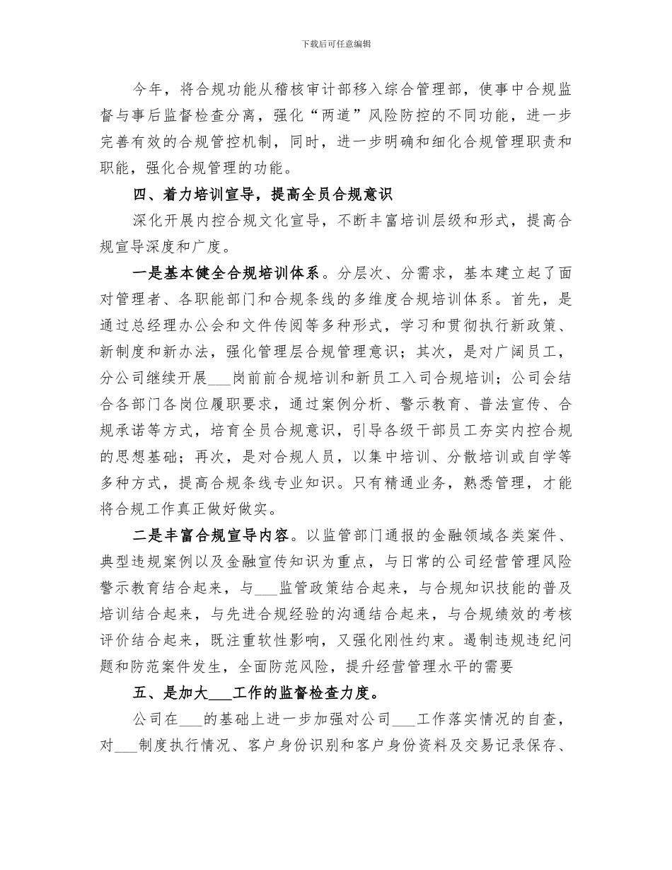 2024年合规工作总结范本_第2页