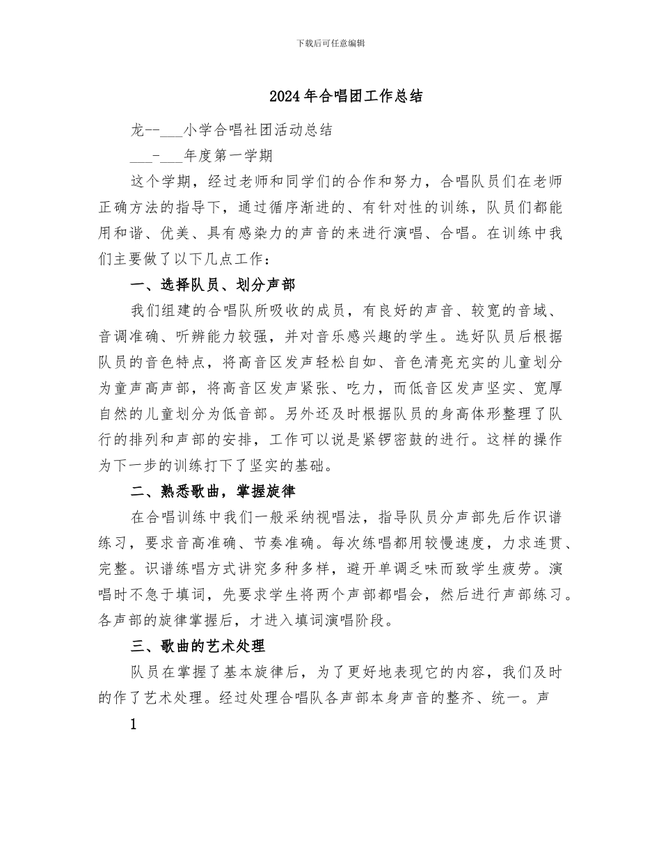 2024年合唱团工作总结_第1页