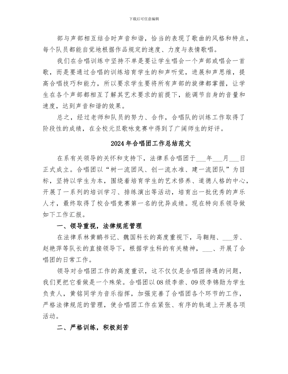 2024年合唱团工作总结_第2页