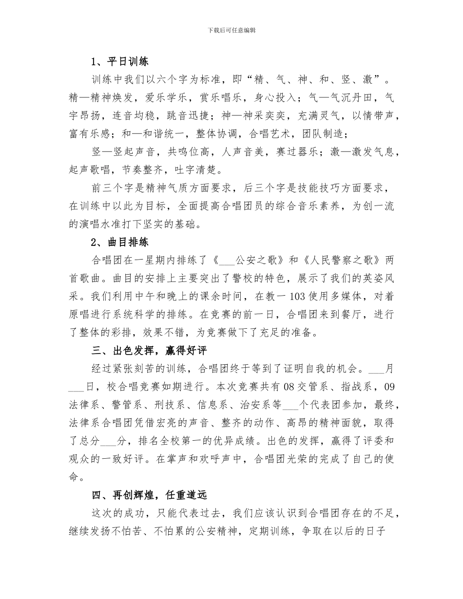 2024年合唱团工作总结_第3页