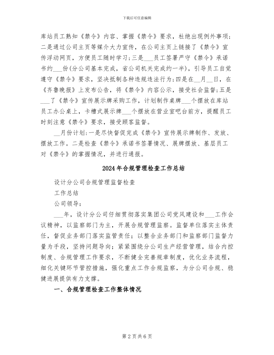 2024年合规管理月工作总结与下月工作计划_第2页
