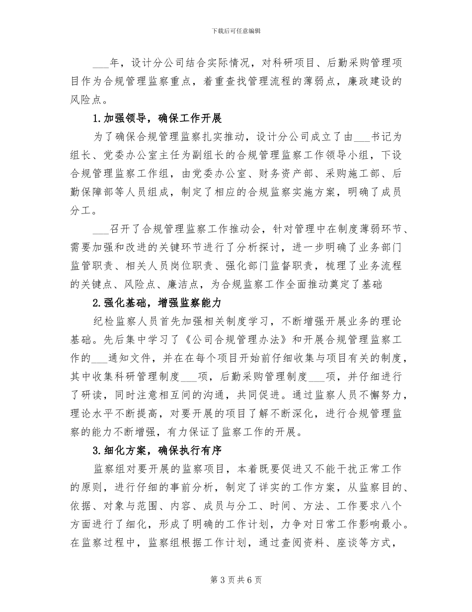 2024年合规管理月工作总结与下月工作计划_第3页