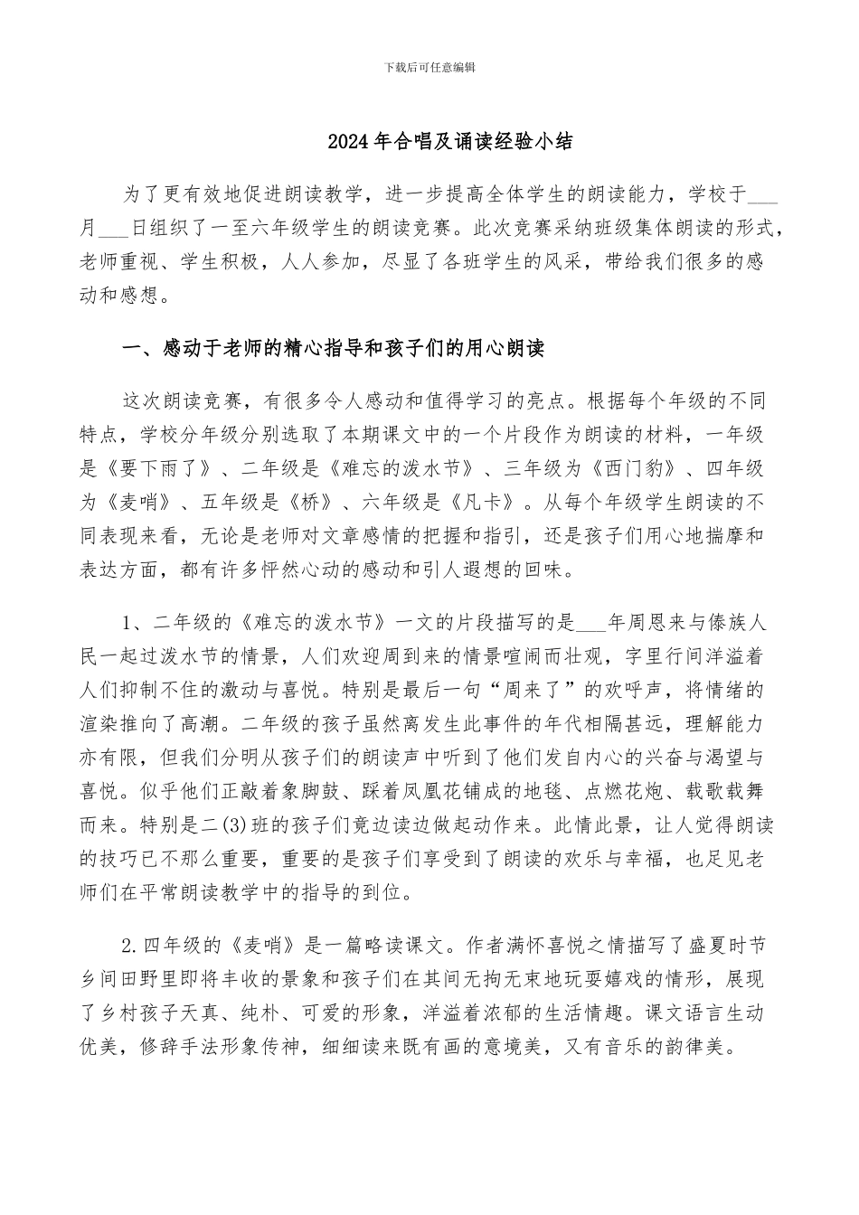 2024年合唱及诵读经验小结_第1页