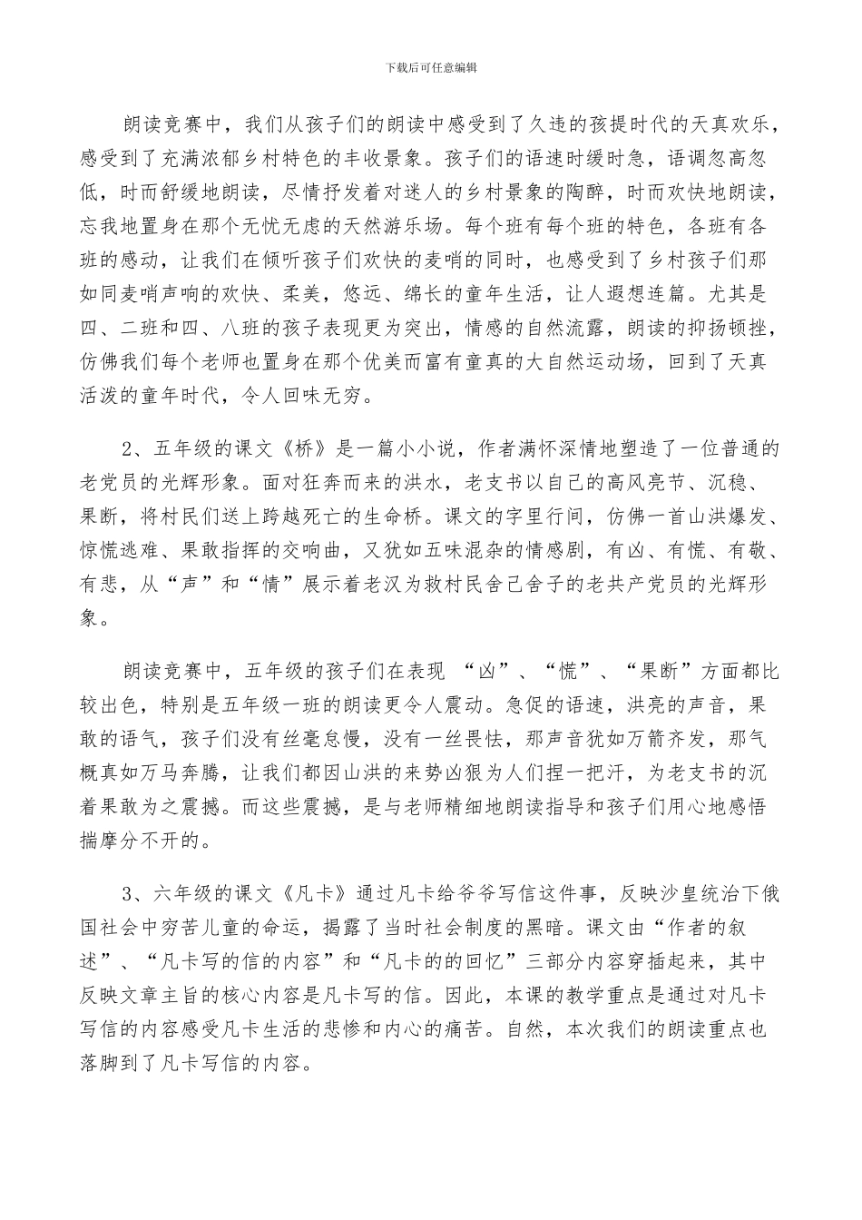 2024年合唱及诵读经验小结_第2页