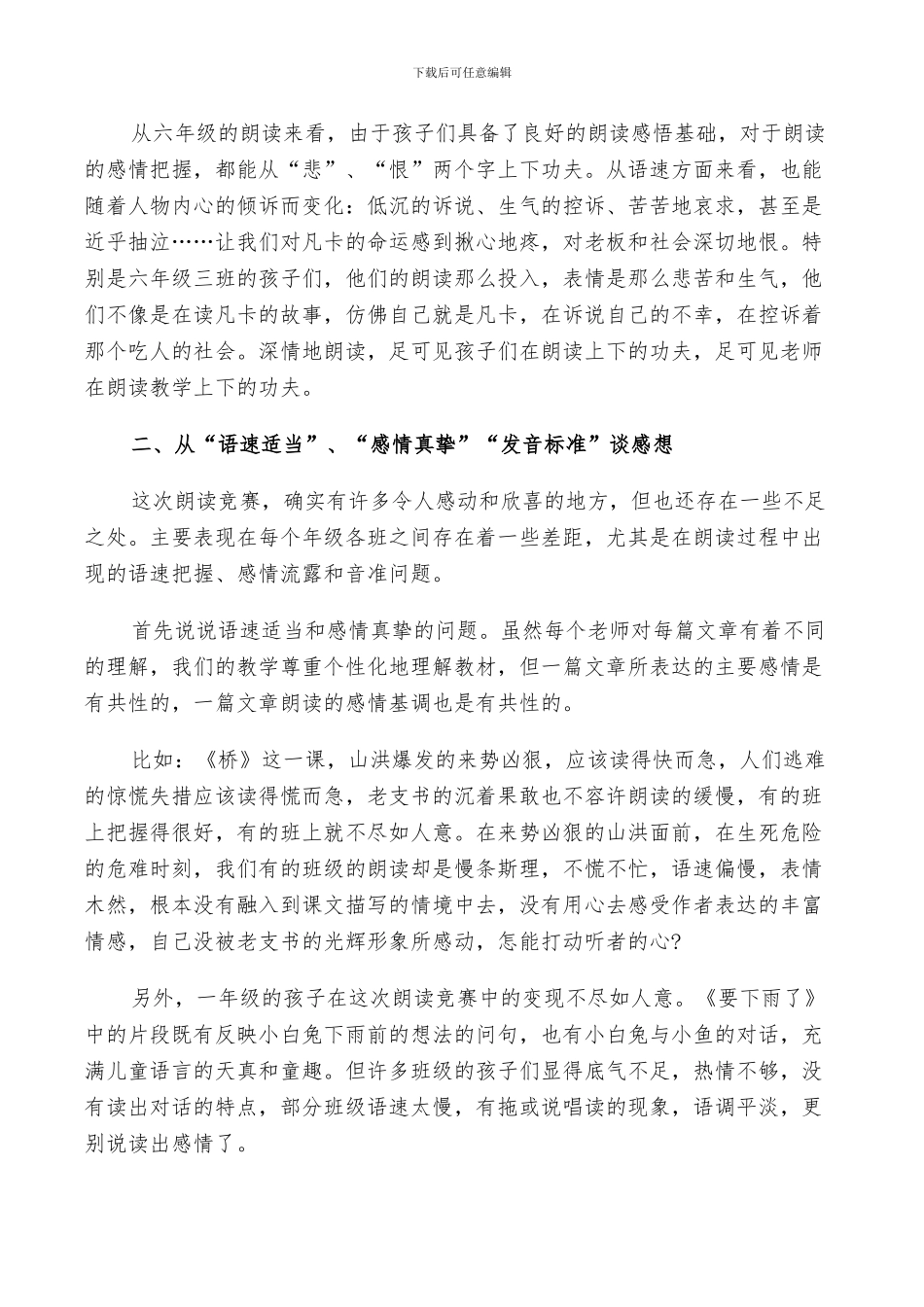 2024年合唱及诵读经验小结_第3页