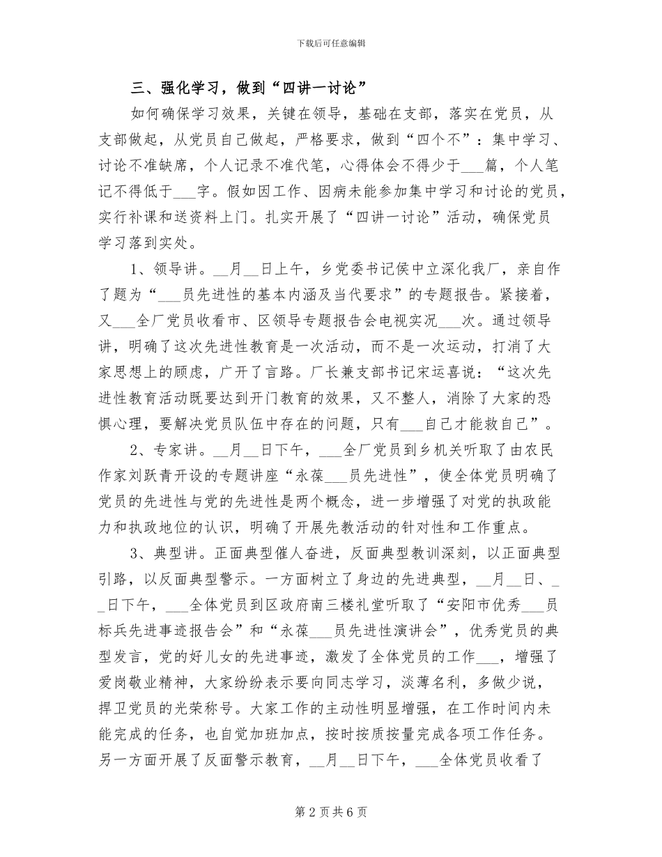 2024年合金建材厂工作年终总结_第2页