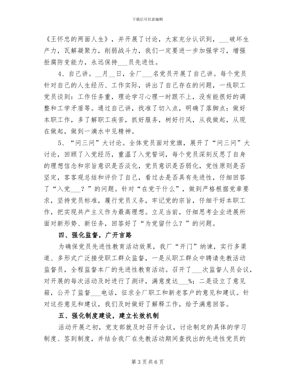 2024年合金建材厂工作年终总结_第3页