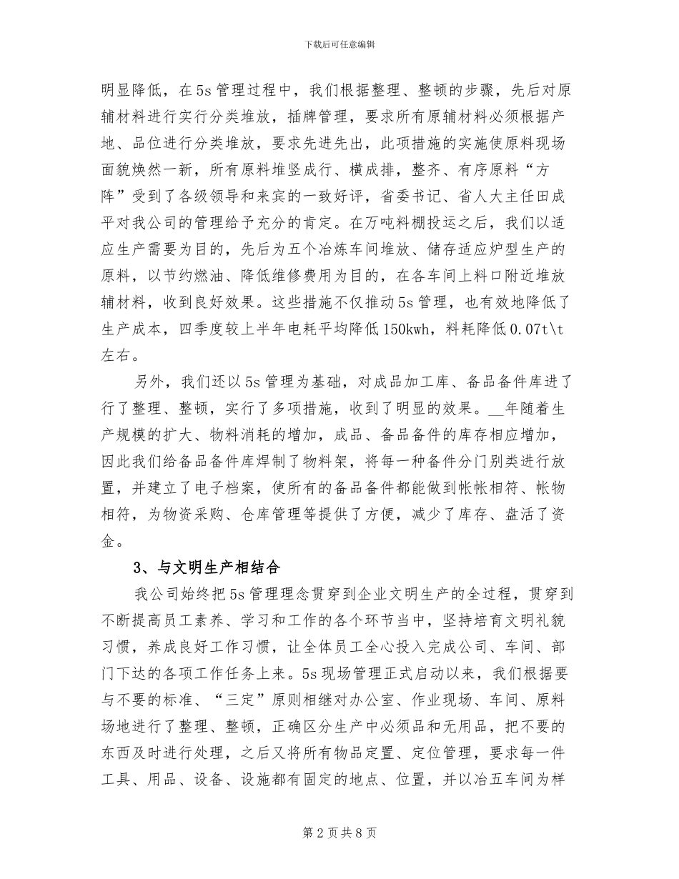 2024年合金公司5S管理个人总结范文_第2页