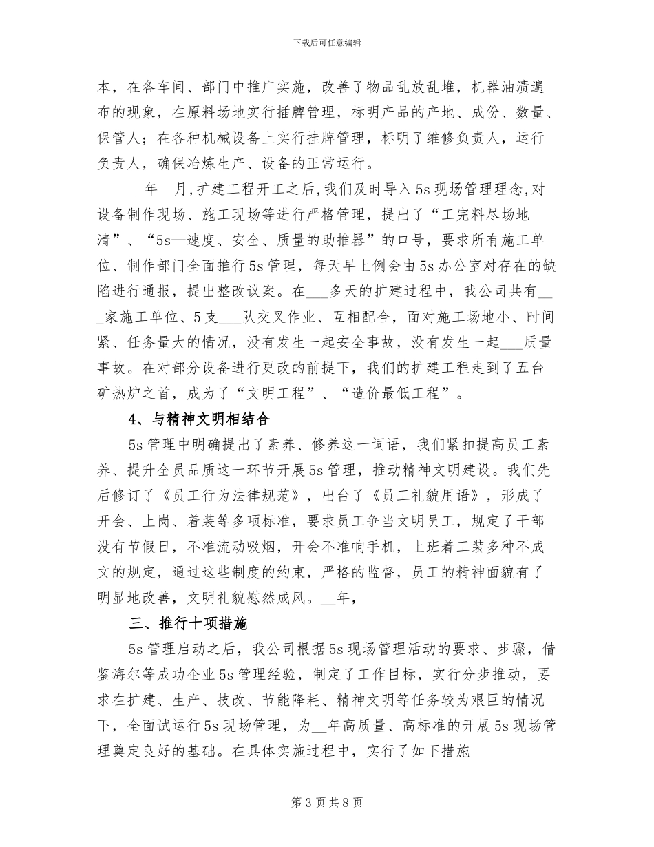 2024年合金公司5S管理个人总结范文_第3页