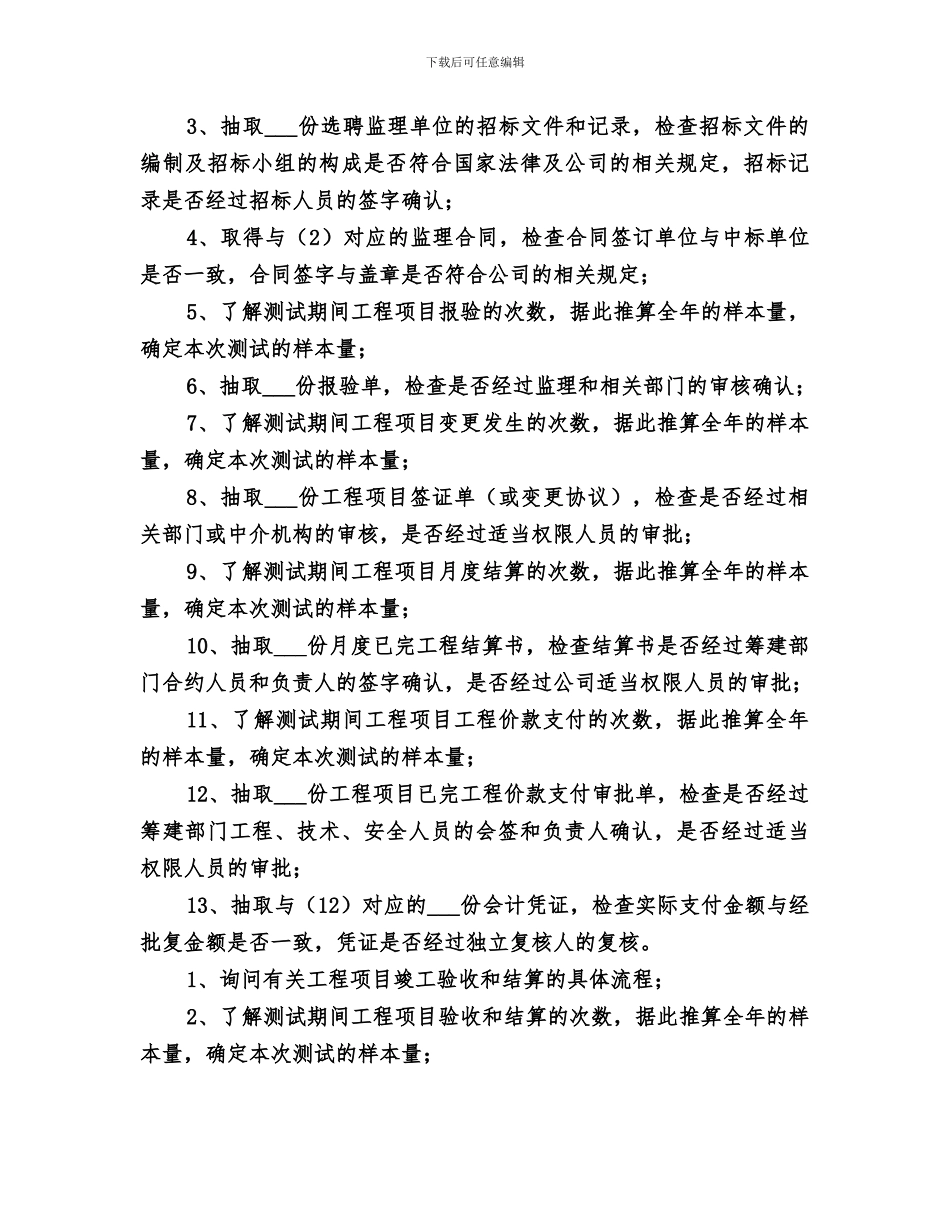 2024年合约部工作总结范本_第2页