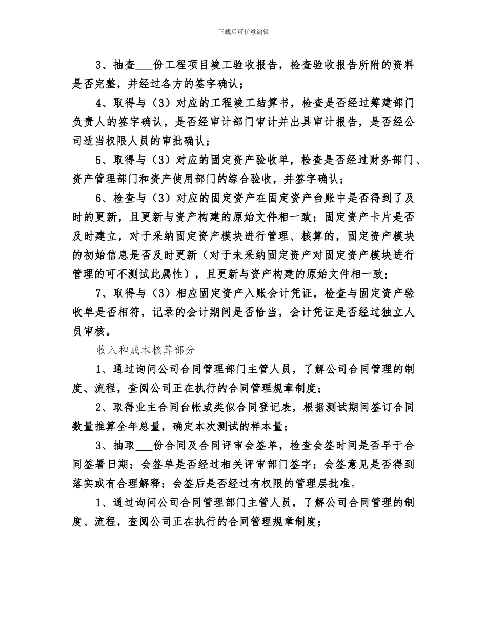 2024年合约部工作总结范本_第3页