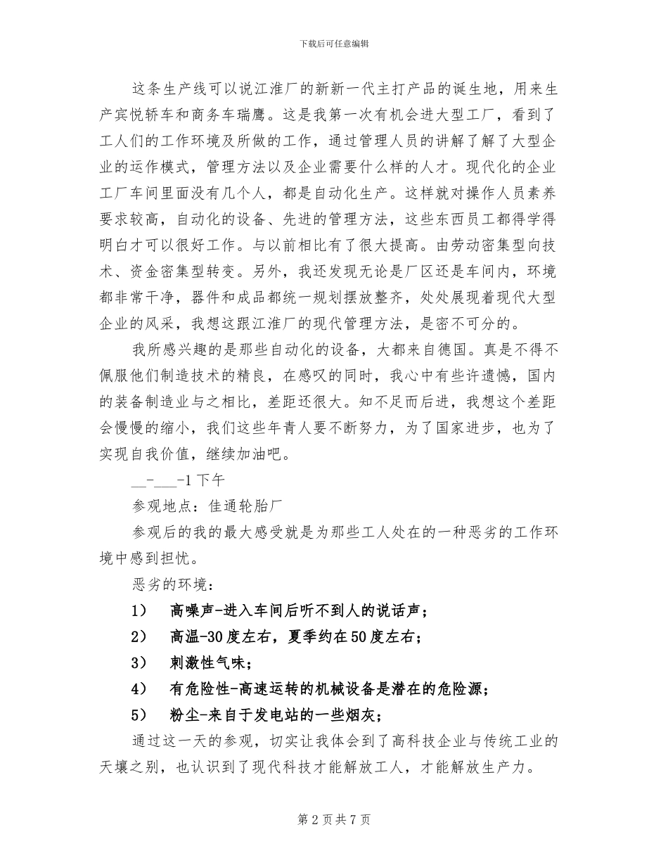 2024年合肥学院电子系毕业实习总结_第2页