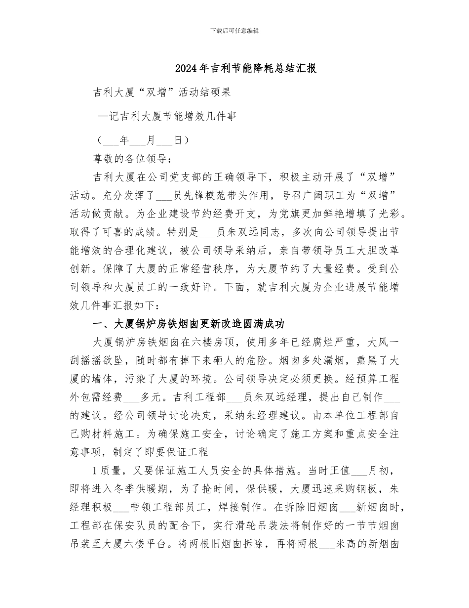 2024年吉利节能降耗总结汇报_第1页