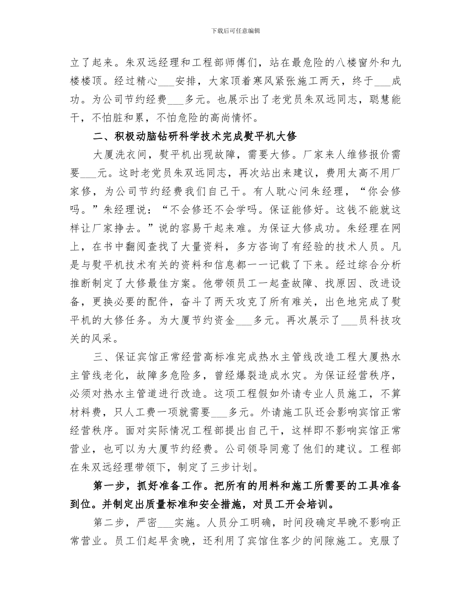2024年吉利节能降耗总结汇报_第2页