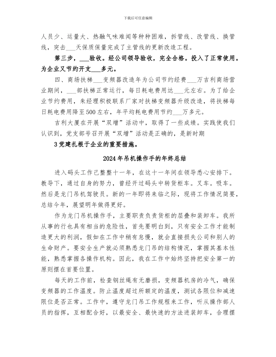 2024年吉利节能降耗总结汇报_第3页