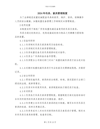 2024年吊具、索具管理制度