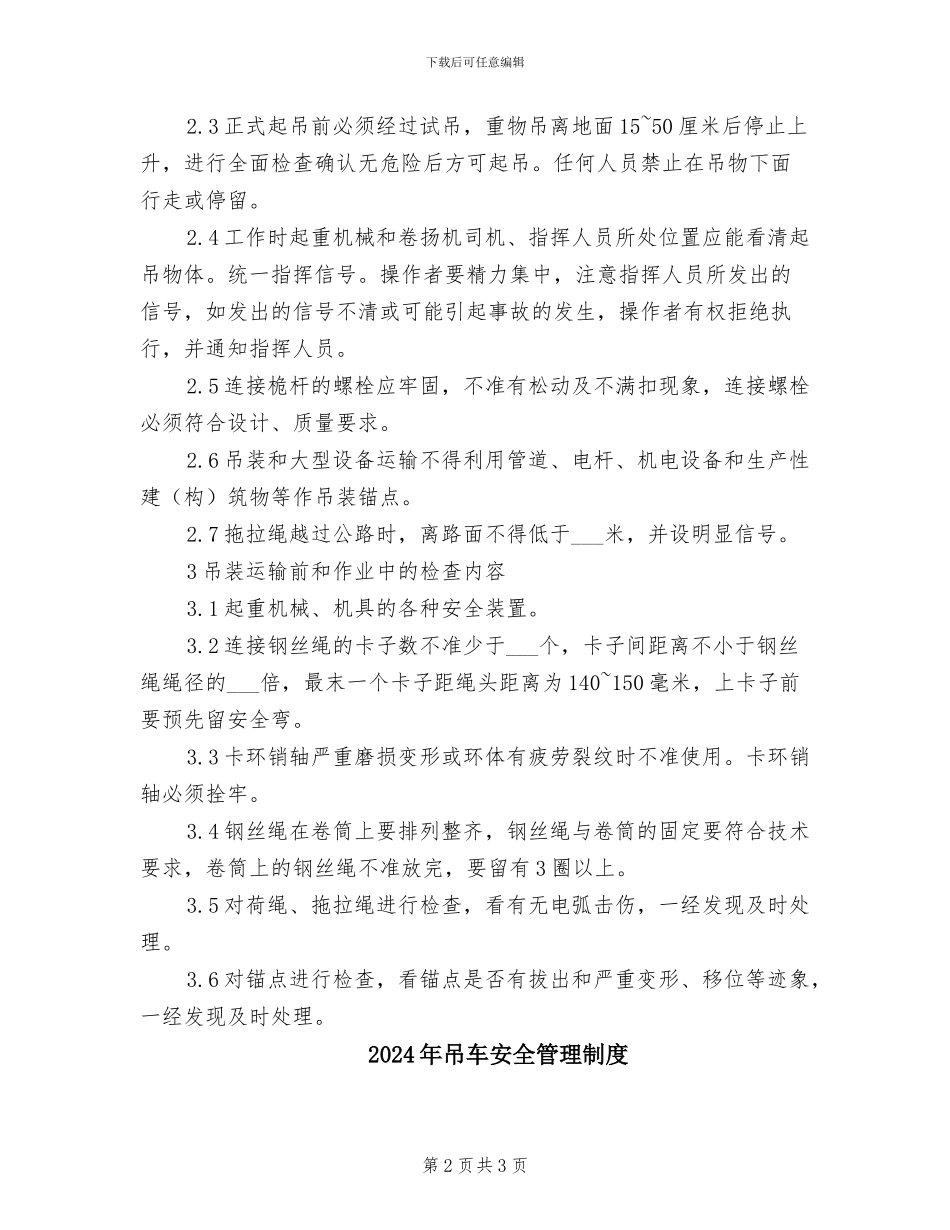 2024年吊装运输安全管理制度_第2页