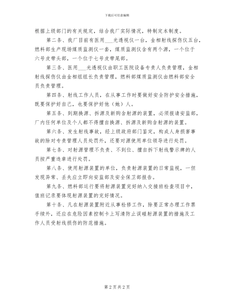 2024年吊车安全管理制度_第2页